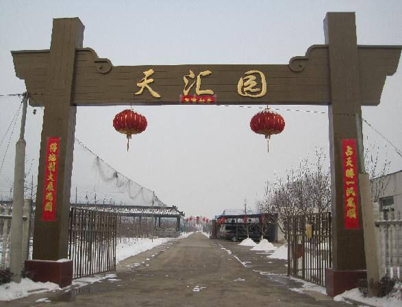 天匯園大門